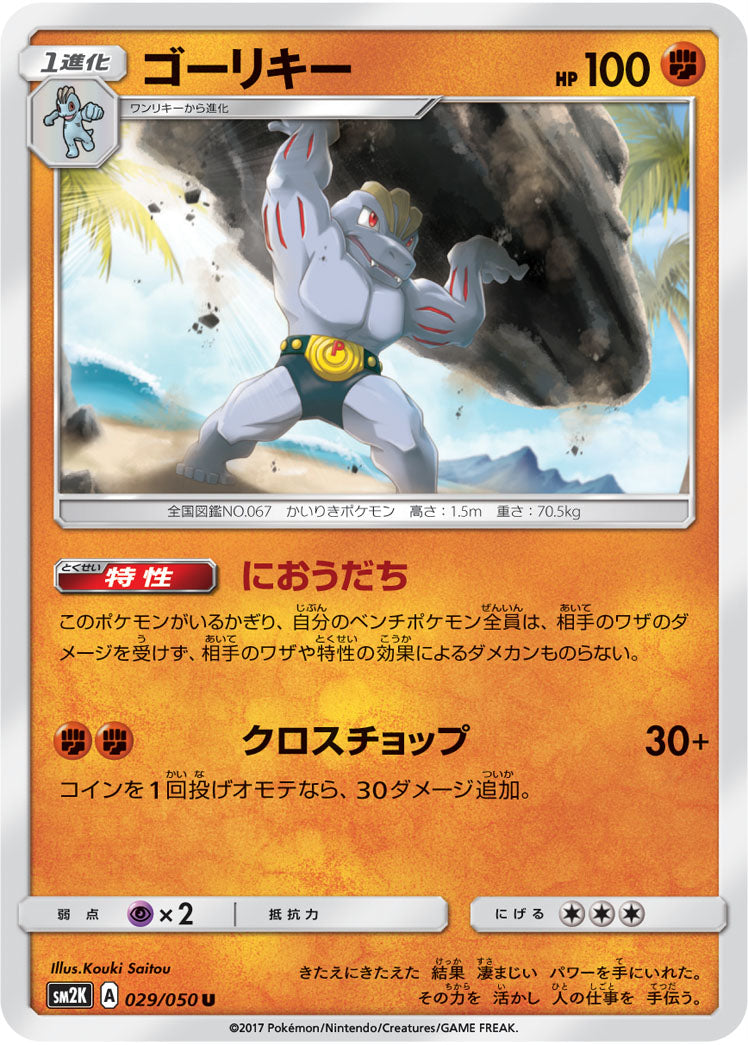 029/050 Machoke SM2K