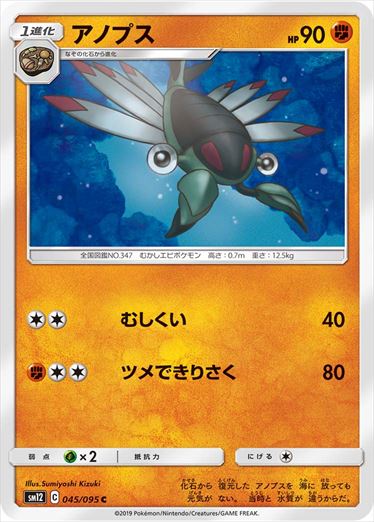 045/095 Anorith SM12