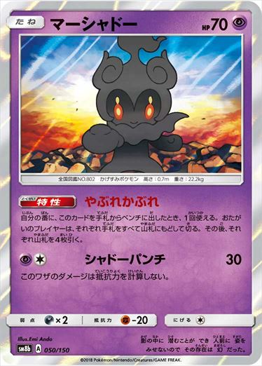 050/150 Marshadow SM8b