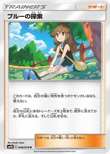 048/054 Green's Exploration SM9b