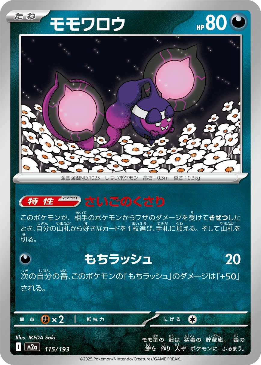 115/193 Pecharunt M2a