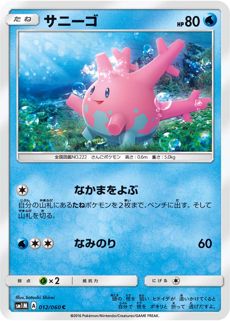 012/060 Corsola SM1M