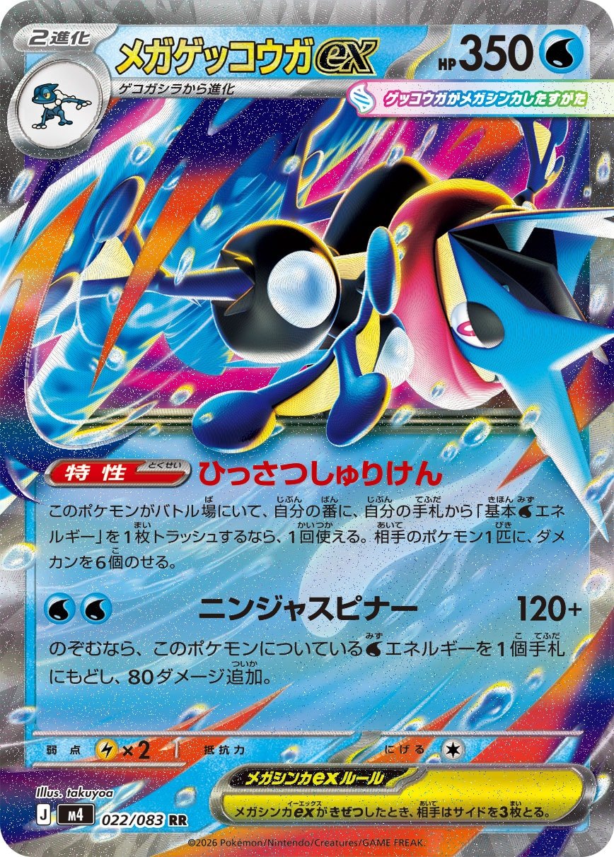 022/083 Mega Greninja ex M4