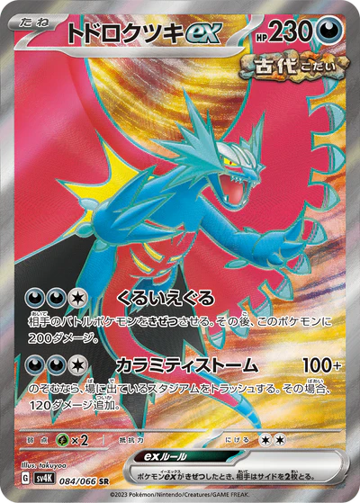 084/066 Roaring Moon ex SR SV4K