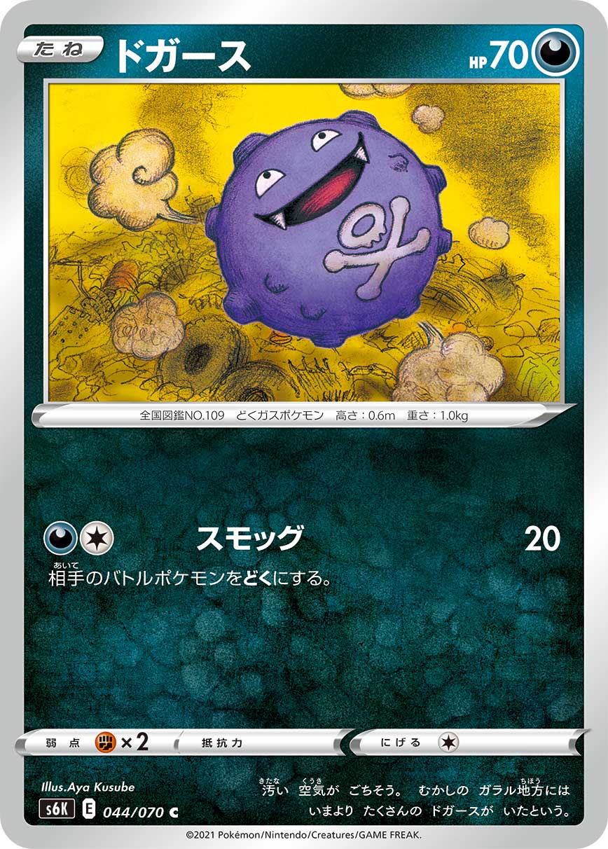 044/070 Koffing S6K