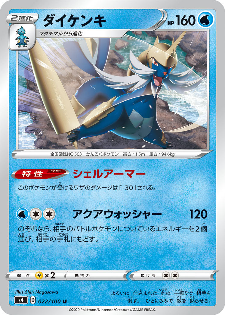 022/100 Samurott S4