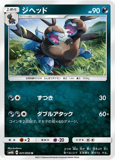 031/050 Zweilous SM4A