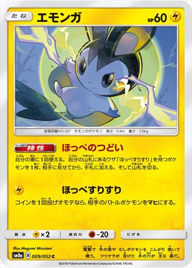 009/052 Emolga SM8a