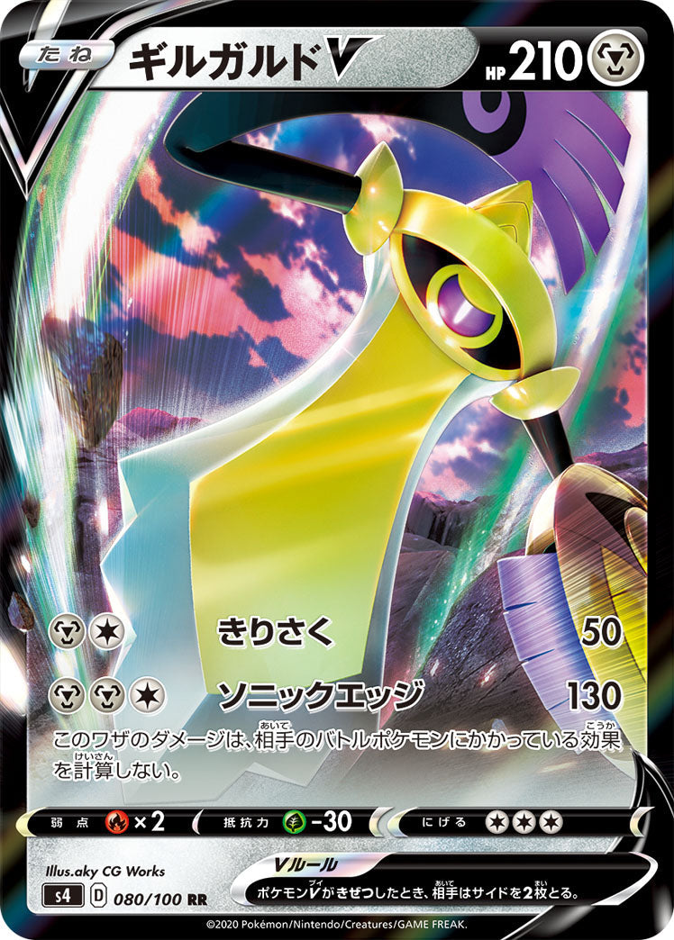 080/100 Aegislash S4