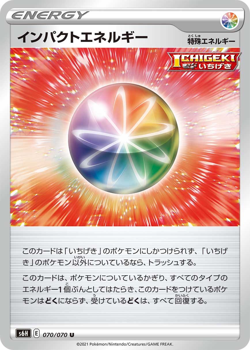 070/070 Impact Energy S6H