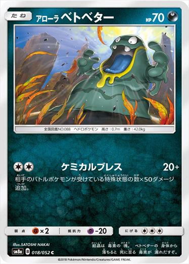018/052 Alolan Grimer SM8a