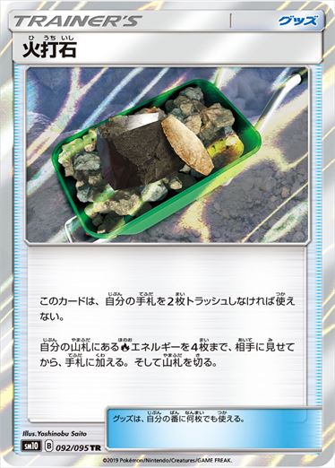 092/095 Fiery Flint sm10