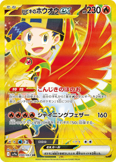 090/063 Ethan's Ho-oh ex UR SV9a