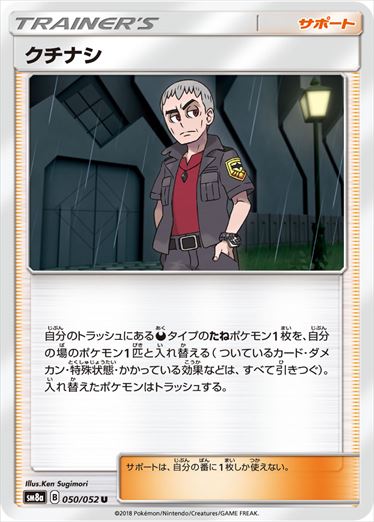 050/052 Nanu SM8a