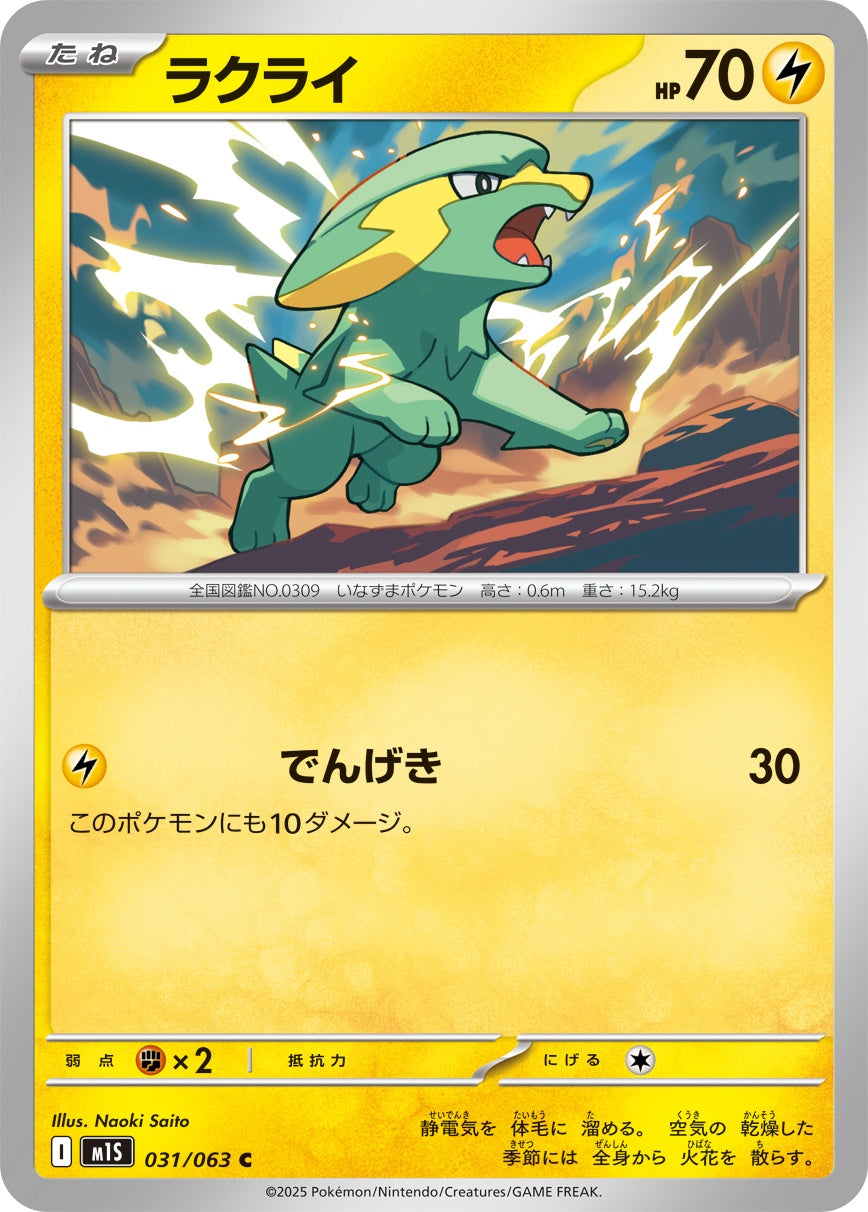 031/063 Electrike M1S