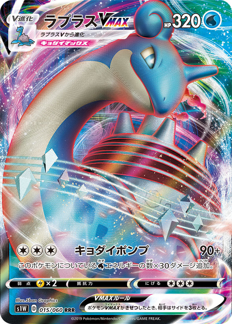 015/060 Lapras VMAX S1W