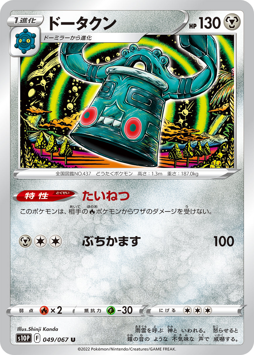 049/067 Bronzong S10P