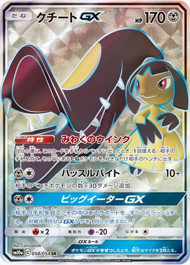 058/054 Mawile GX SR SM10a