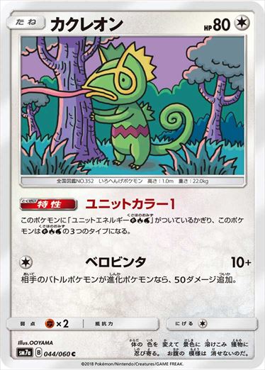 044/060 Kecleon SM7a