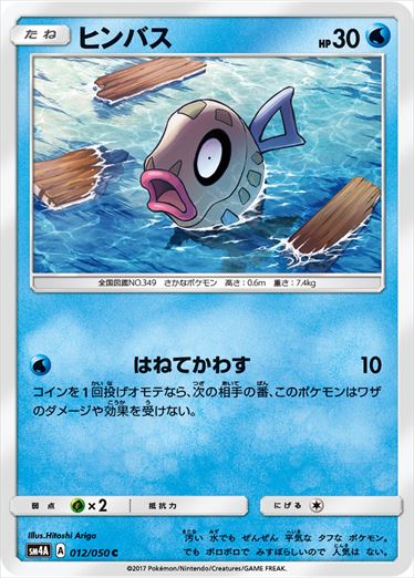 012/050 Feebas SM4A