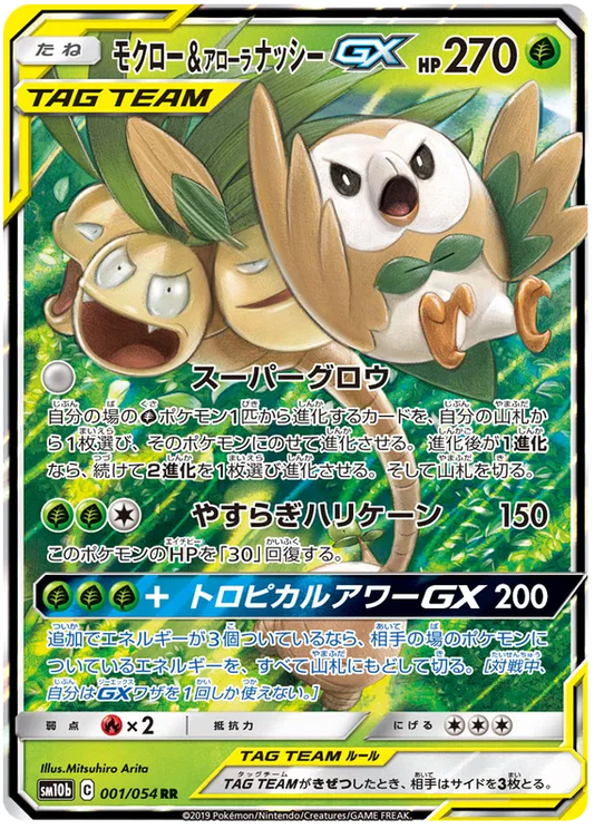 001/054 Rowlet & Alolan Exeggutor GX RR SM10b