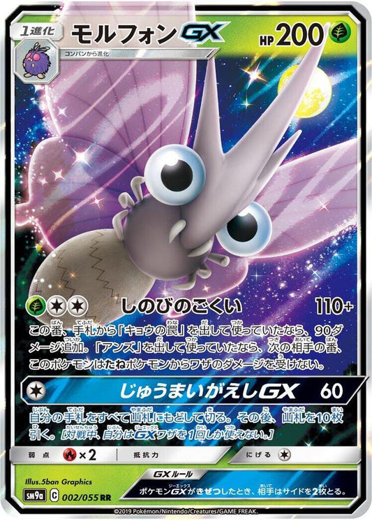 002/055 Venomoth GX RR SM9a