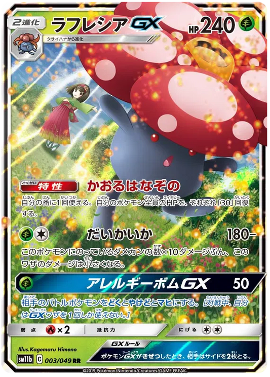 003/049 Vileplume GX RR SM11b
