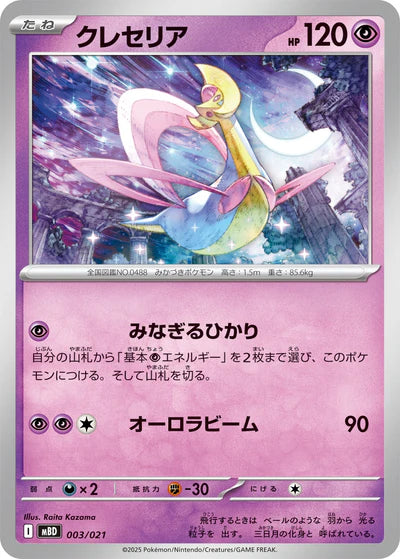 003/021 Cresselia MBD 