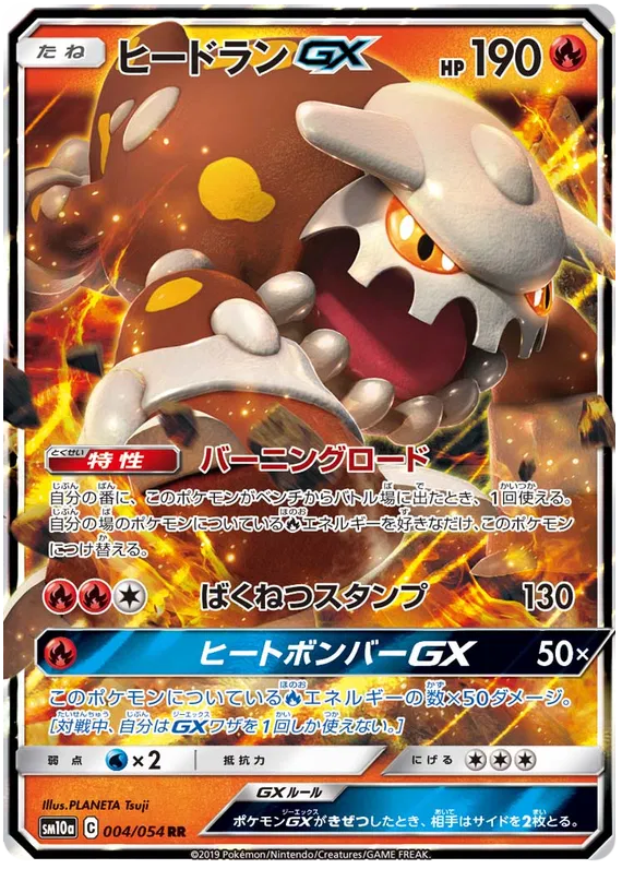 004/054 Heatran GX RR SM10a