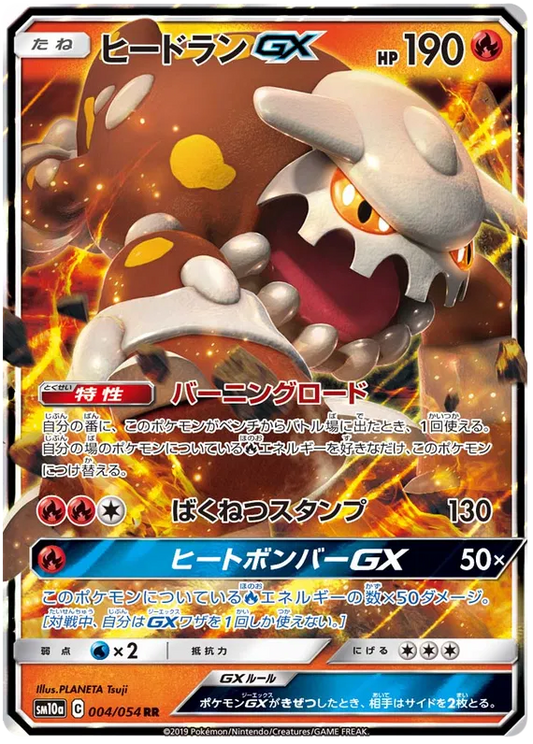 004/054 Heatran GX RR SM10a