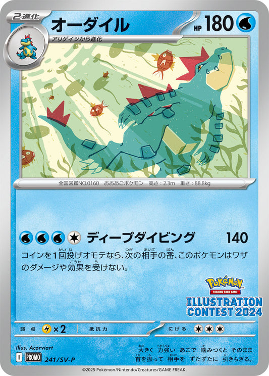 241/SV-P Feraligatr PROMO
