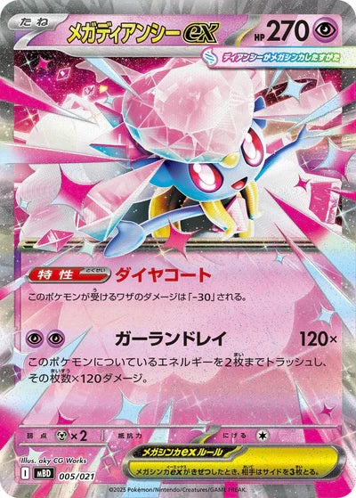 005/021 Mega Diancie ex MBD 