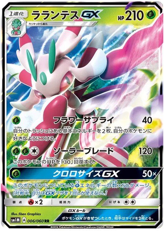 006/060 Lurantis GX RR SM1M