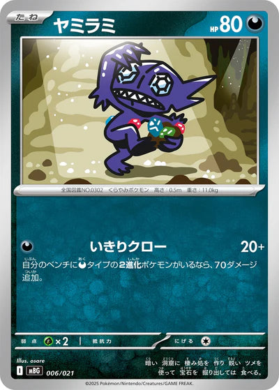 006/021 Sableye MBG 