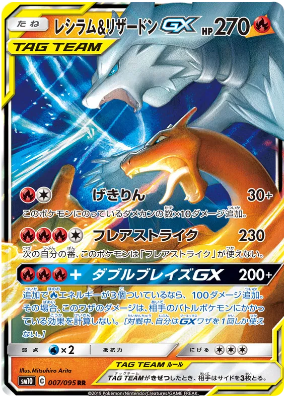 007/095 Charizard & Reshiram GX RR SM10
