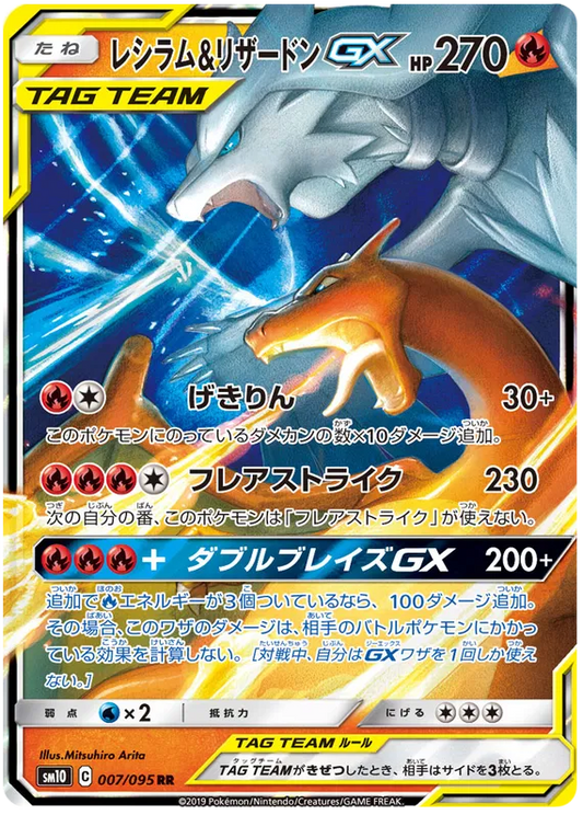 007/095 Charizard & Reshiram GX RR SM10