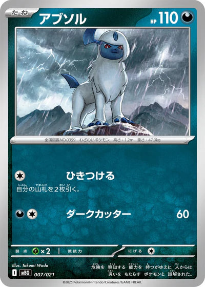 007/021 Absol MBG 