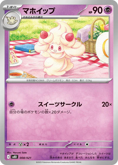008/021 Alcremie MBD 