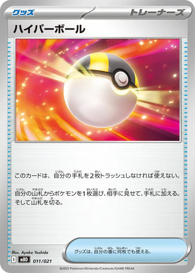 011/021 Ultra Ball MBD 