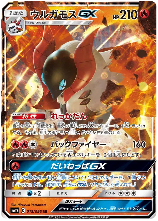 013/095 Volcarona GX RR SM12