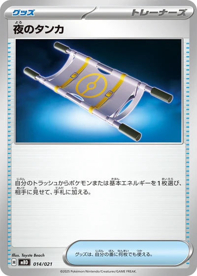 014/021 Night Stretcher MBD 