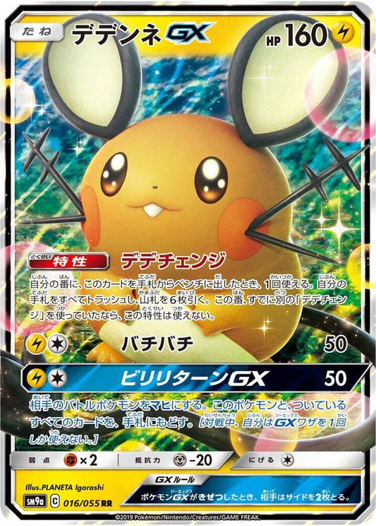 016/055 Dedenne GX RR SM9a