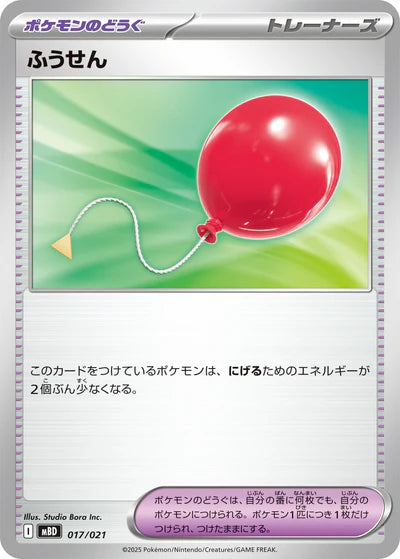 017/021 Air Balloon MBD 
