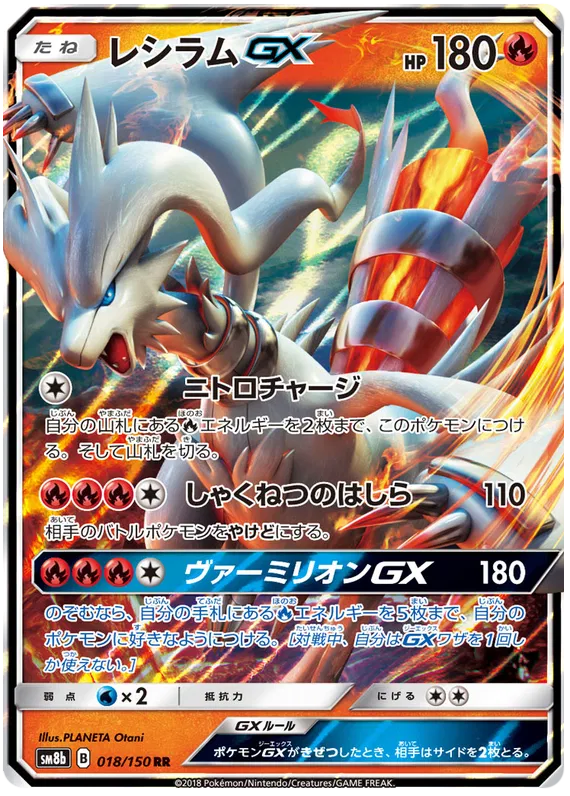 018/150 Reshiram GX RR SM8b