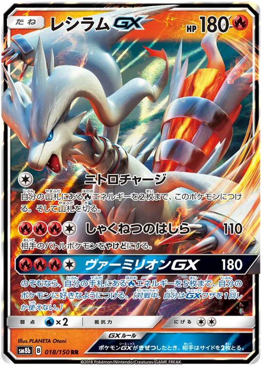 018/150 Reshiram GX RR SM8b