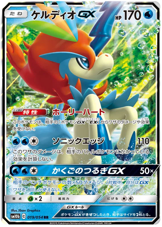 019/054 Keldeo GX RR SM10b