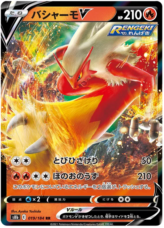 019/184 Blaziken V RR S8b