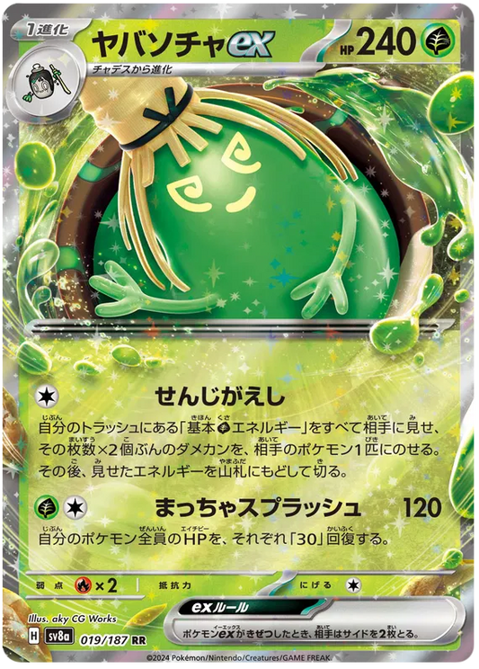 019/187 Sinistcha ex RR SV8a