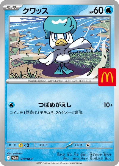 019/M-P Quaxly McDonald's PROMO 