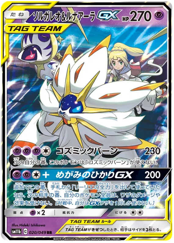 020/049 Solgaleo & Lunala GX RR SM11b
